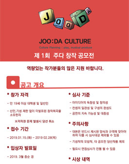 제1회 주다 창작 공모전.