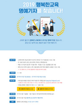 행복한교육 2019년 행복한교육 명예기자 모집.