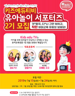 키즈에듀티비 키티맘 2기 모집.