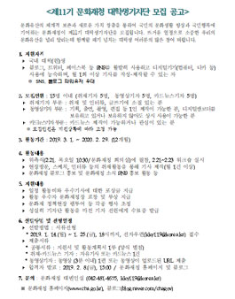 제11기 문화재청 대학생기자단 모집.