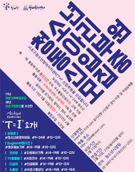 방배유스센터 서초구 청소년 참여자치센터 'T=I' 신입부원 모집.