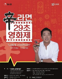 신라면 29초영화제.