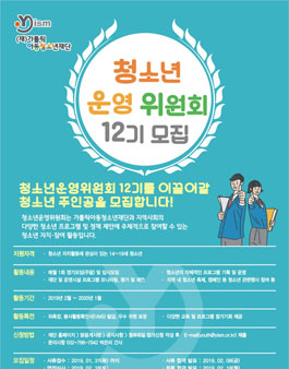 (재)가톨릭아동청소년재단 12기 청소년운영위원회 모집.