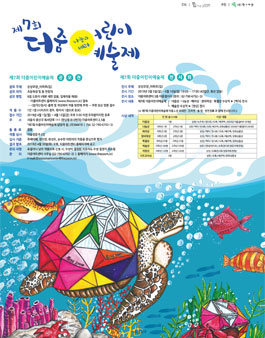 2019 제7회 더줌어린이예술제 나눔과 배려 공모전.
