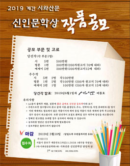 2019 계간 시와산문 신인문학상 공모전.