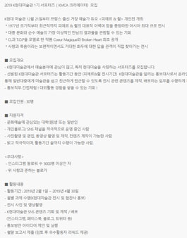 2019 K현대미술관 1기 서포터즈（KMCA 크리에이터)  모집 .