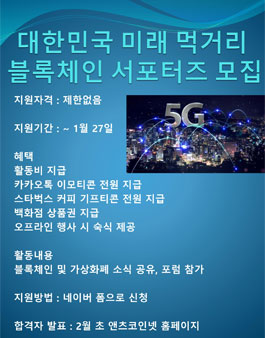 카톡이모티콘 100%지급 블록체인 서포터즈 모집.