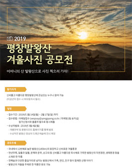 2019 평창발왕산 겨울사진 공모전.
