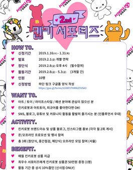 스타럭스 킨키로봇 킨키서포터즈 2기 모집.