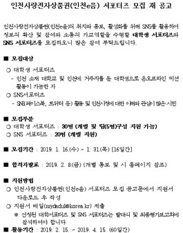 인천사랑전자상품권(인천e음) 서포터즈 모집 재 공고.
