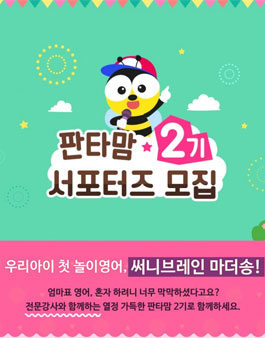 판타스쿨 판타맘 2기 모집.