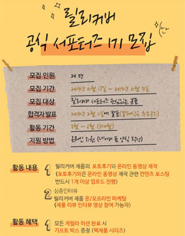 릴리커버 서포터즈 1기 모집.