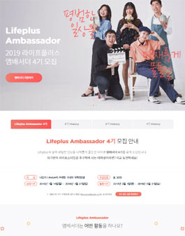 한화 2019 라이프플러스 앰배서더 4기 모집.
