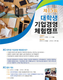 DB김준기문화재단 제15회 대학생 기업경영 체험캠프 모집