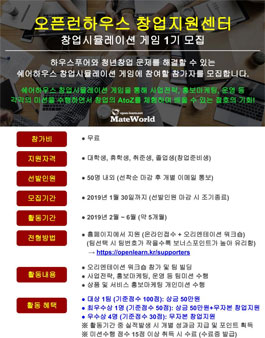 오픈런하우스 창업시뮬레이션 게임 1기 참가자 모집.