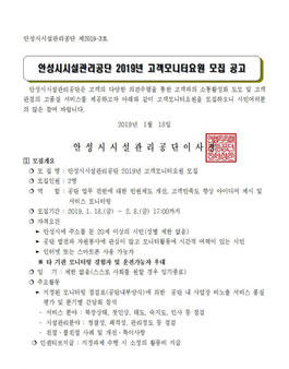 안성시시설관리공단 2019년 고객모니터요원 모집.