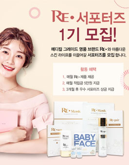 2019년 RE· 공식 서포터즈 알이걸 1기 모집.