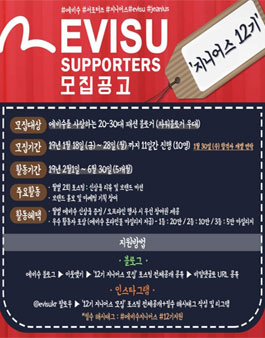 에비수 서포터즈 지니어스 12기 모집.