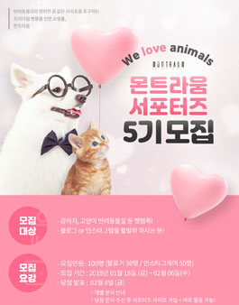 몬트라움 서포터즈 5기 모집.