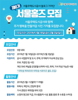 서울주택도시공사 서울홈즈 8기 모집.