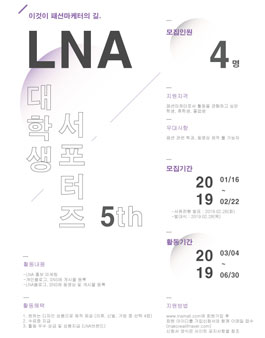 LAN 서포터즈 5기 모집.