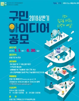 은평구 2019년 상반기 구민 아이디어 공모전.