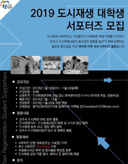 진주시 2019 도시재생 대학생 서포터즈 모집.