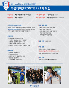 2019 수원삼성 대학생 서포터즈 푸른티어 1기 모집.