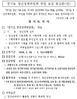 경기도 청년정책위원회 위원 모집.