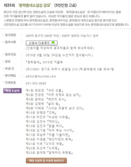 제25회 문학동네소설상 공모 (5천만원 고료).