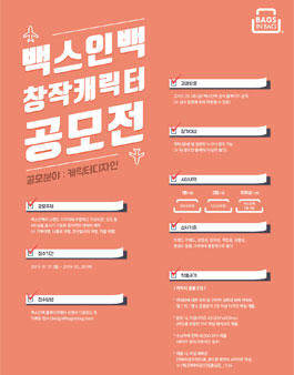 백스인백 창작캐릭터 공모전.