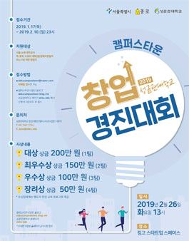 2019 성균관대학교 캠퍼스타운 창업경진대회.