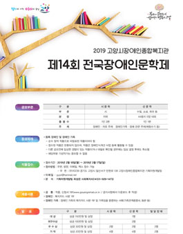 제14회 전국장애인문학제.