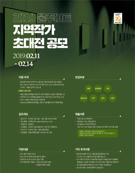 2019 울주아트 지역작가 초대전 공모.