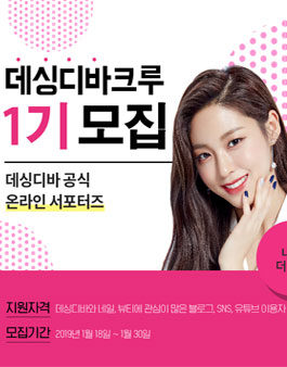 데싱디바 크루 1기 모집.