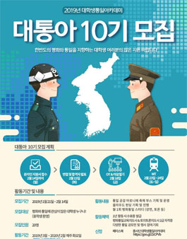 흥사단 민족통일본부 대학생 통일 아카데미 10기 모집(참가비 있음).