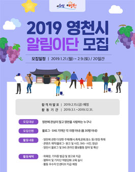 2019 영천시 알림이단 모집.