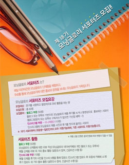 모닝글로리 서포터즈 18기 모집.