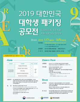 2019 대한민국 대학생 패키징 공모전.