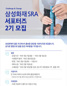 삼성화재 SRA 서포터즈 2기 모집(기간연장).