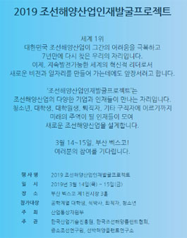 2019 조선해양산업인재발굴프로젝트 홍보대사 모집