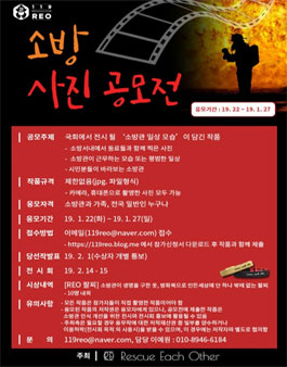 119REO 소방사진 공모전.