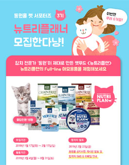 동원mall 뉴트리플래너 3기 모집.