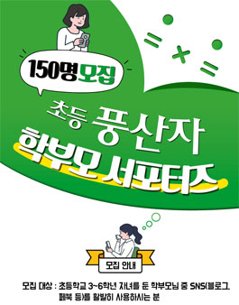 지학사 초등 풍산자 학부모 서포터즈 모집.