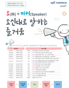 토론학교 차세대 오피니언리더 college 10기 (기간연장).