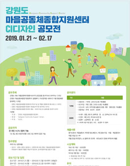 강원도 마을공동체종합지원센터 CI 디자인 공모전.