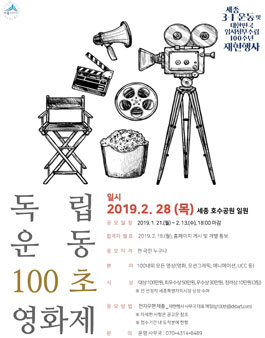 독립운동 100초 영화제 공모전.