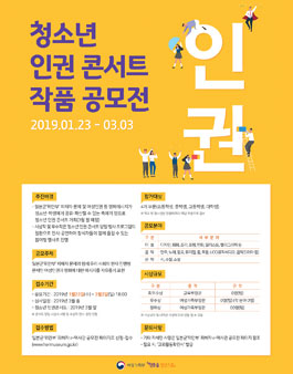 여성인권과 세계평화를 위한 청소년 인권콘서트.