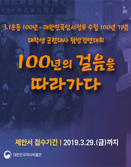 2019년 대학생 근현대사 탐방 경연대회.