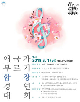 애국가 부르기 합창 경연 대회.